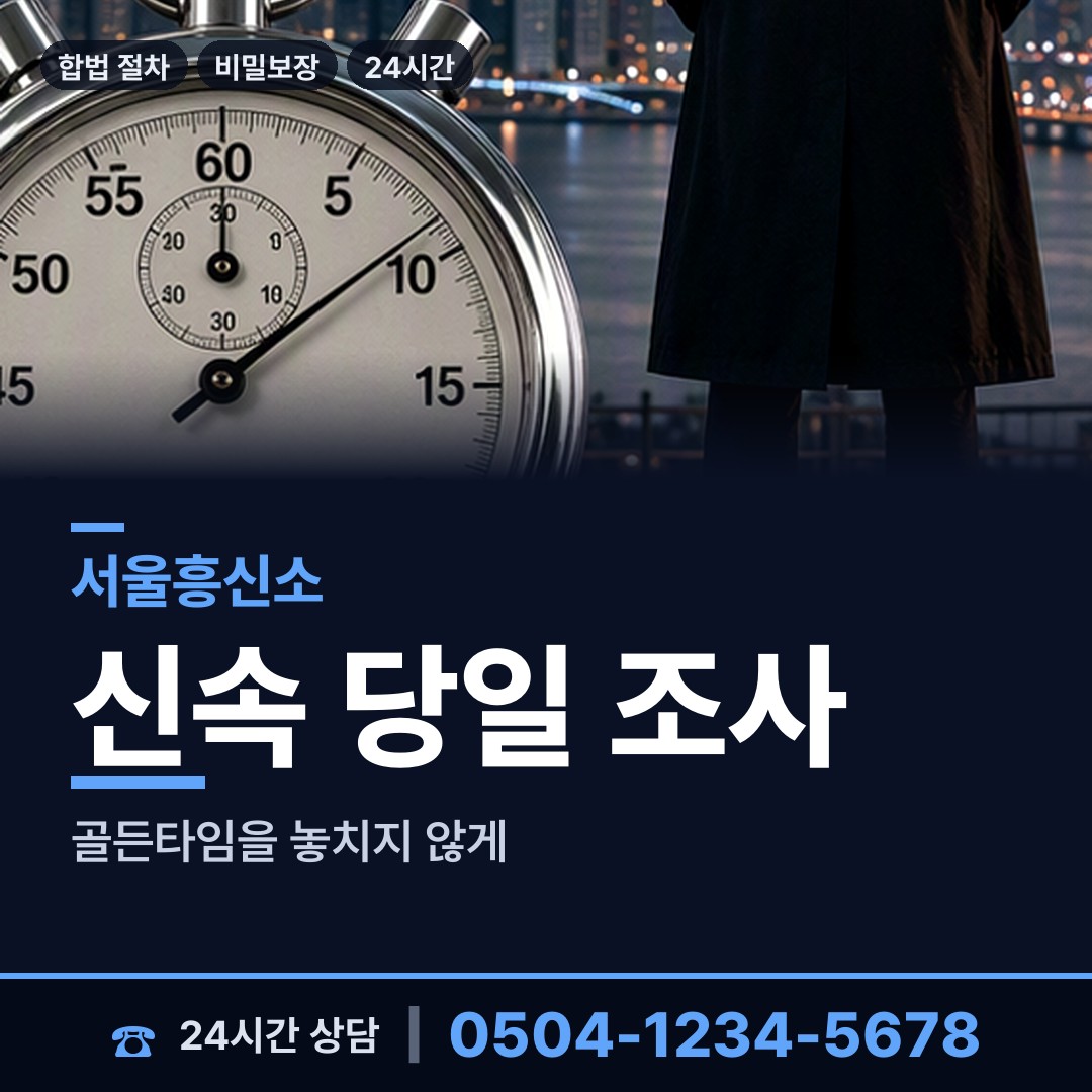 서울 가양제1동 사람찾기 상담 안내