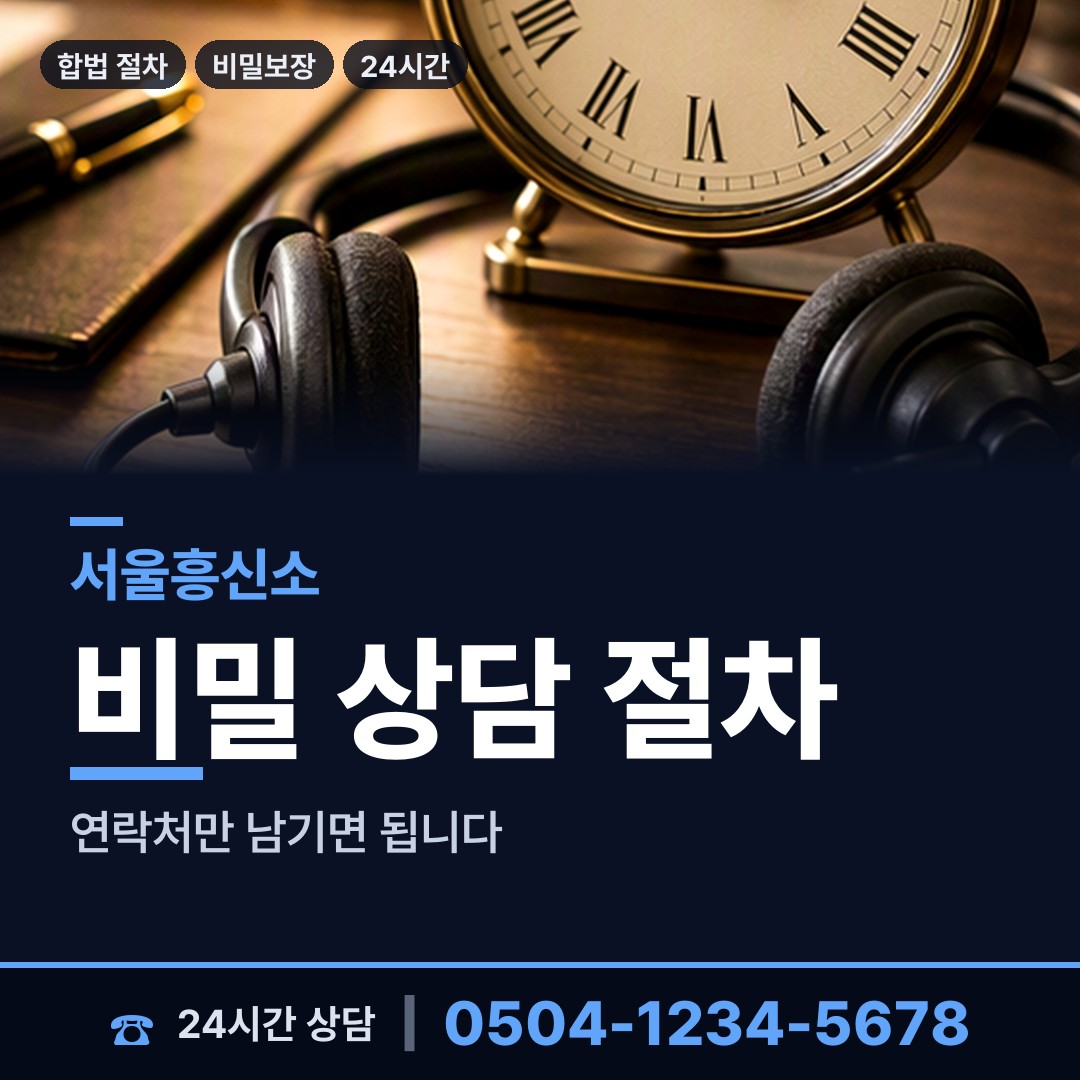 서울 방화제3동 잠복조사 상담 안내