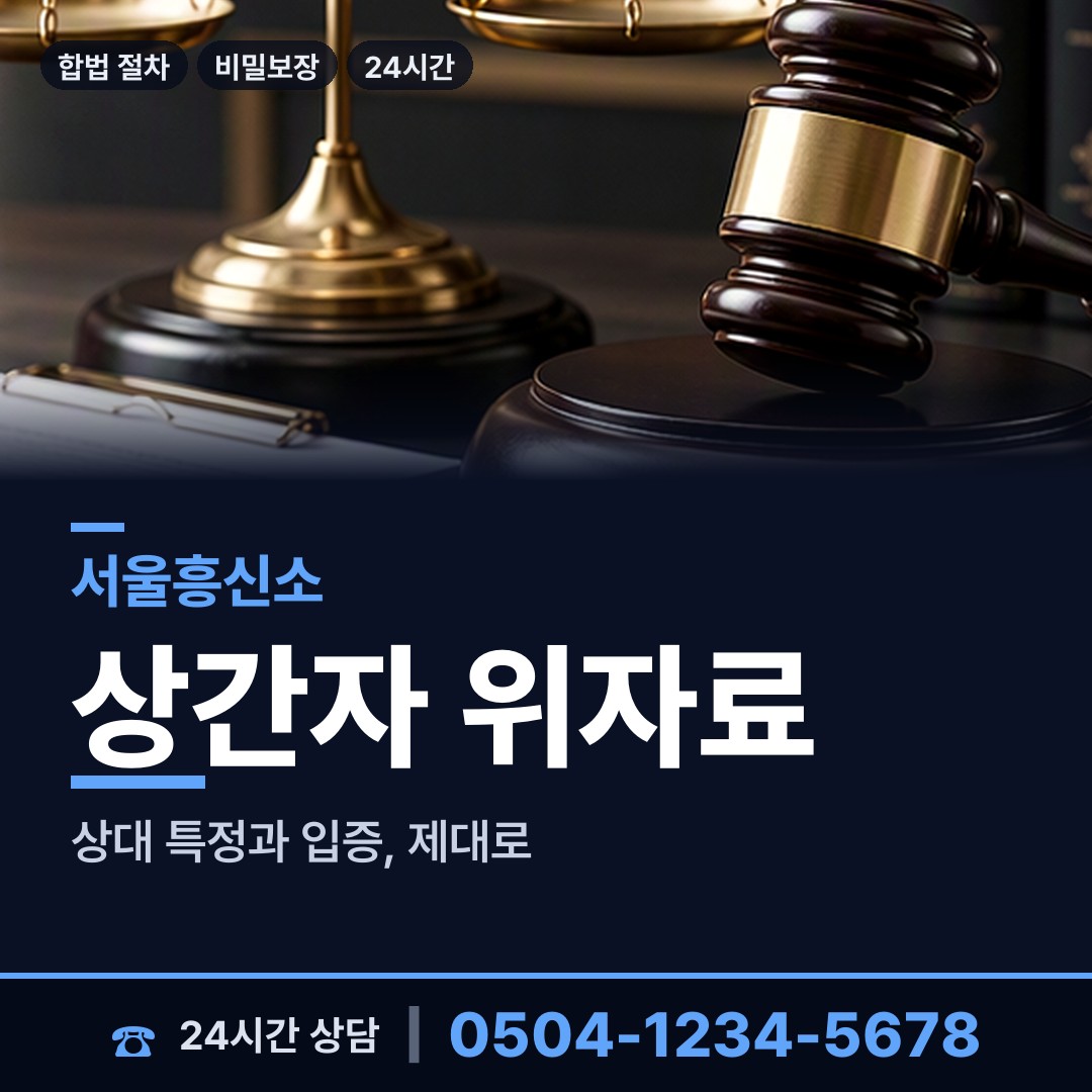 서울 가양제2동 내연남조사 상담 안내