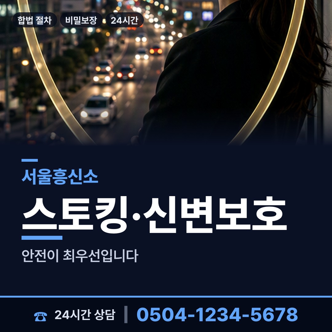 서울 화곡본동 실종자찾기 상담 안내