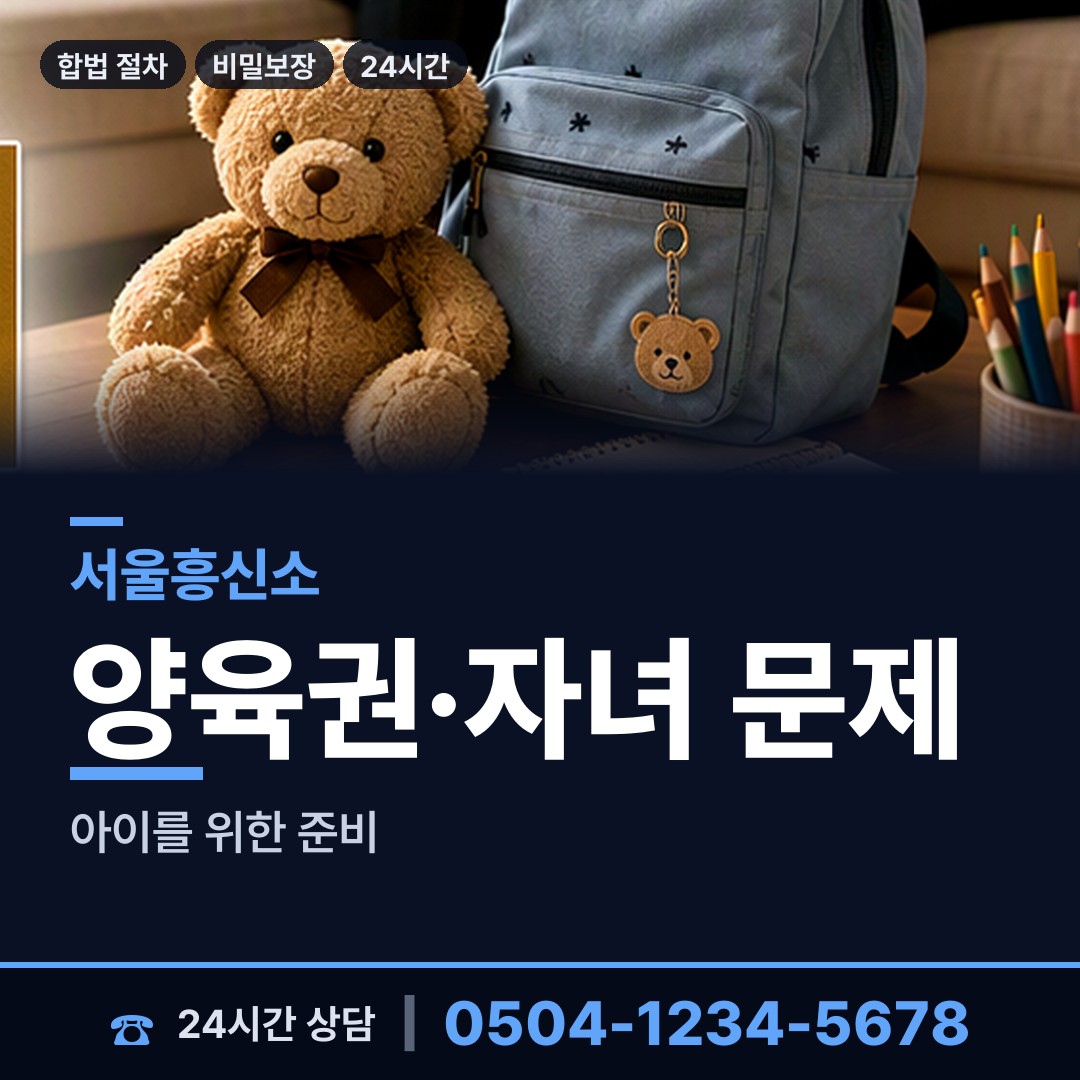 서울 가양제1동 이혼준비조사 상담 안내